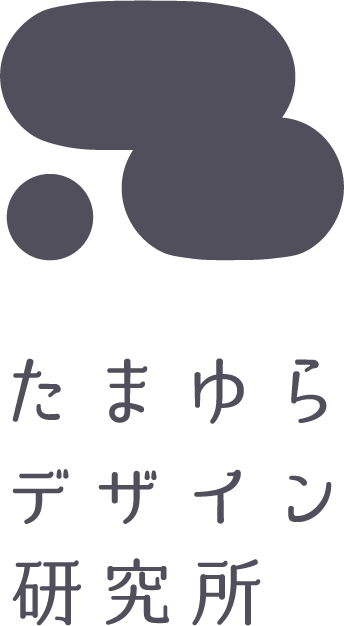 たまゆらデザイン研究所
