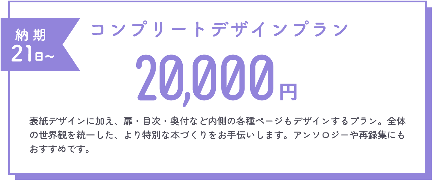 コンプリートプラン20,000円